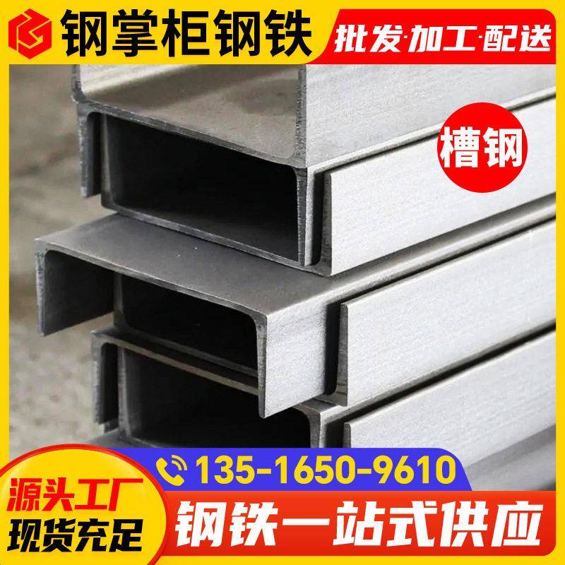 佛山Q235u型铁槽钢条支架幕墙轻型热轧黑料槽钢8#10#冲孔加工