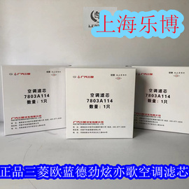 广汽三菱新欧蓝德ex劲炫asx翼神新欧蓝德，空调滤芯空调格空调滤网