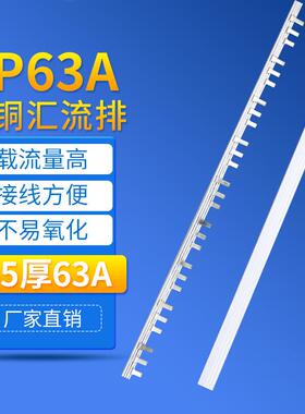 C45 DZ47汇流排 3P断路器接线端子 紫铜连接铜排 63A一米