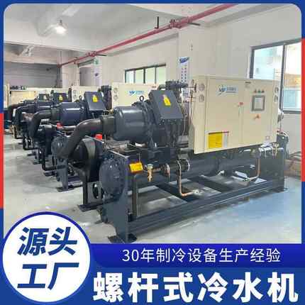 东莞水冷螺杆式冷水机实验室化工大型零度螺杆式冷水机