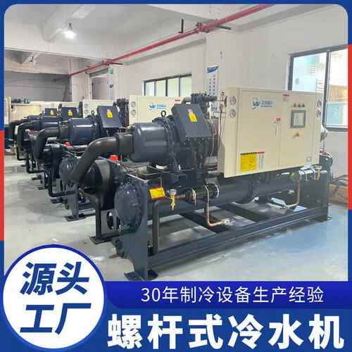 东莞水冷螺杆式冷水机实验室化工大型零度螺杆式冷水机