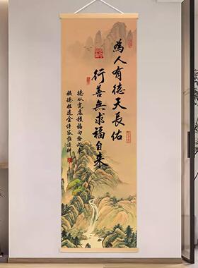 为人有德天长佑字画挂画新中式书房客厅装饰画玄关宋式美学卷轴画
