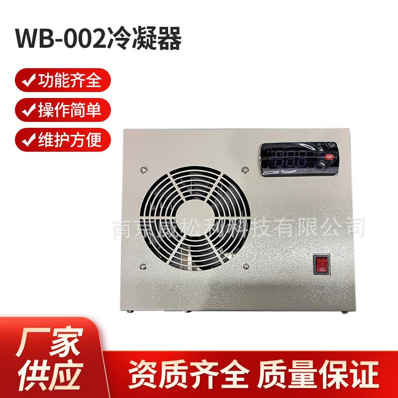威松利冷凝器 气体分析仪WB-002冷凝器厂家量大价优