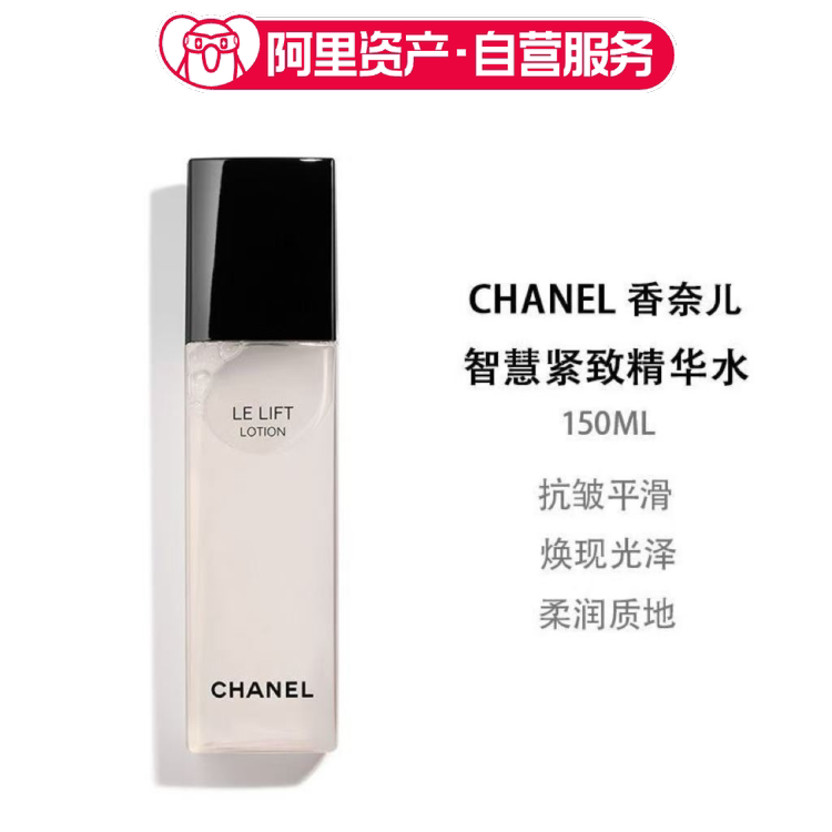CHANEL香奈儿 智慧紧致精华水150ml 抗皱平滑焕现光泽