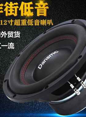 汽车响装8寸10寸12寸音载无源低OCB音炮双音圈重改低音纯低车音喇