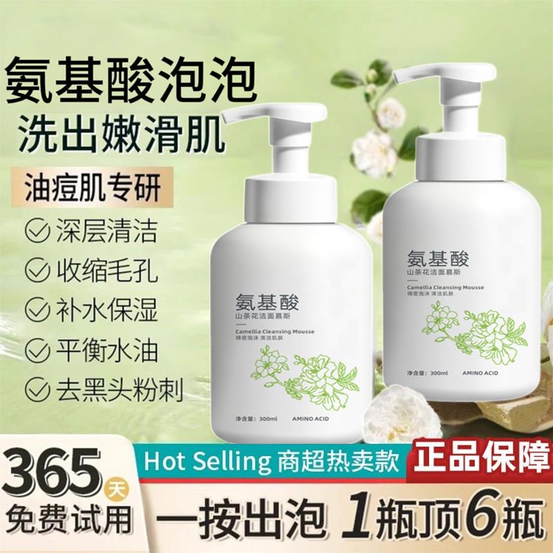 山茶花氨基酸洁面慕斯泡沫洗面奶学生专用祛痘黑头粉刺深层清洁
