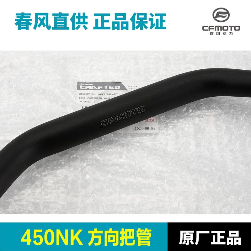 原装春4龙0NK5CF4风00-7方向把管头DJB把手管转向车把手把管钢管