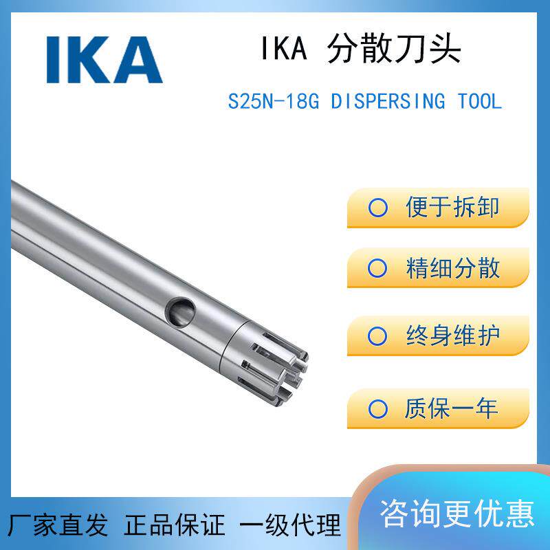 德国IKAT25分散机配件S25N-18G Dispersing tool乳化分散刀头