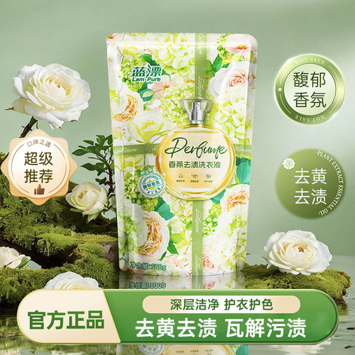 香氛洗衣液500g袋装深层洁净去渍去污留香柔顺低泡易漂家用实惠装