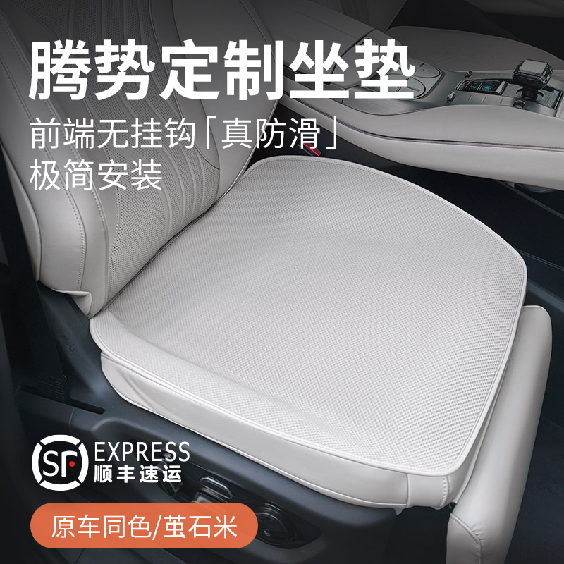 漫德霓斯无挂钩汽车坐垫适用腾势D9Z9N7N8透气防滑夏季车座椅护垫