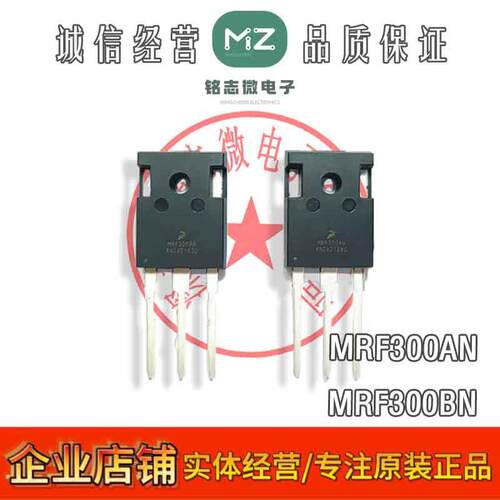 原装MRF300AN MRF300BN TO-247射频金属氧化物半导体场效应晶体管
