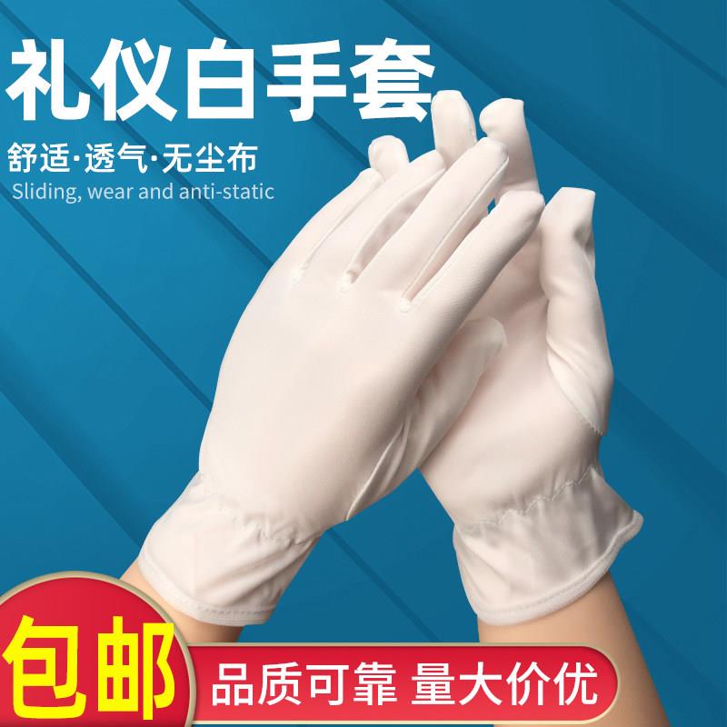 超细纤维无尘布手套白色高端礼物仪手套盘珠宝文玩表演开 车男女