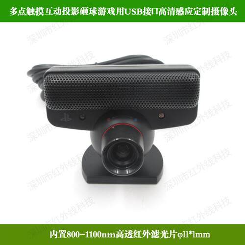 日本品质PS3多点触摸互动投影砸球游戏用USB接口高清感应摄像头带