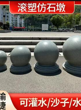 滚塑大理石墩花岗岩球墩路障石球广场学校拦阻隔离墩防撞水马