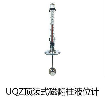 不锈钢浮子液位计UQZ-55ZDN150顶装式磁翻柱液位计L=1500mm