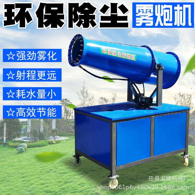 厂家供应0型环保除尘雾炮机工地60型雾泡机车载移动式喷雾机