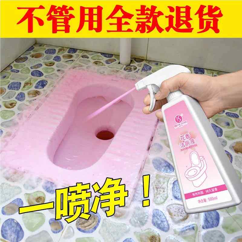 花香洁厕马无清洁桶剂洁厕净厕所瓷砖强力除垢灵清香型厕液洁洁厕