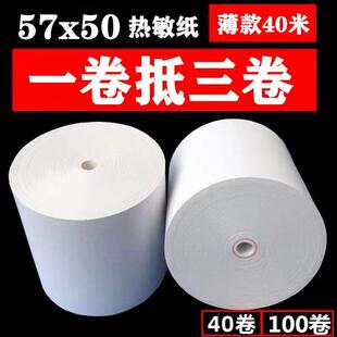 收银纸57x50热敏打印纸58mm超市外卖打印机纸后厨80x80热敏纸薄款