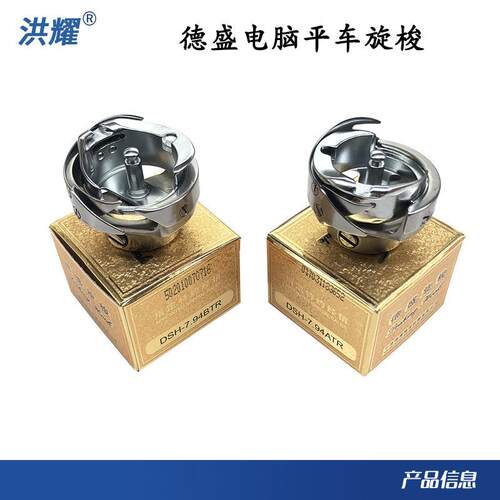 德盛电脑平车DSH-7.94ATR旋梭7.94BTR厚薄料自动切线旋梭厂家直销