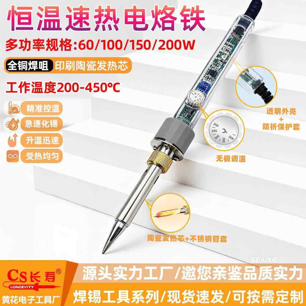 黄花长寿907S恒温电烙铁150W200W电洛铁维修焊接工具电烙铁