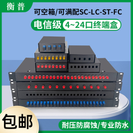 4口8口12口24口光纤终端盒满配光缆终端盒熔接盒SC/FC/LC/ST口光纤盒接续盒含尾纤法兰光纤盒光纤盒熔接盒