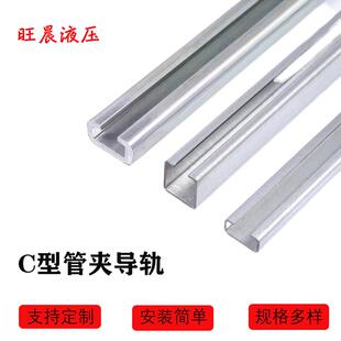 管夹导轨 轻重型C行 碳钢 不锈钢304导轨 镀锌轨道 滑轨槽 固定卡