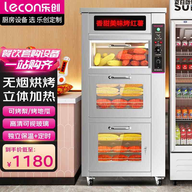 乐创烤地瓜机全自动红薯机商用电热炉子玉米土豆烤箱台式摆摊设备