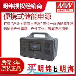 明纬ES 储能电源 S500W系列便携式