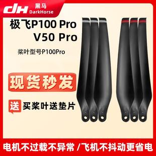 V50 Pro槳葉 P100Pro碳素螺旋槳葉植保無人機農用灑肥噴藥 極飛