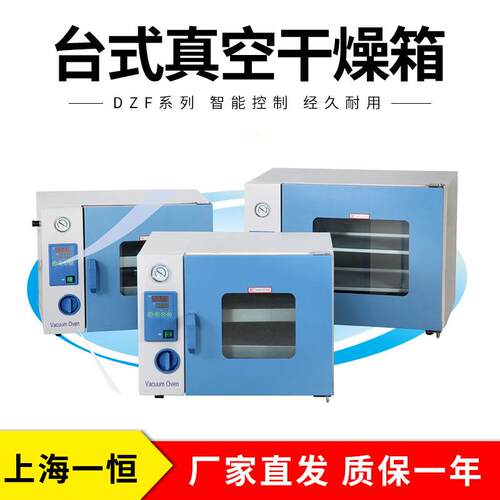 上海一恒 DZF-6020 精密真空干燥箱