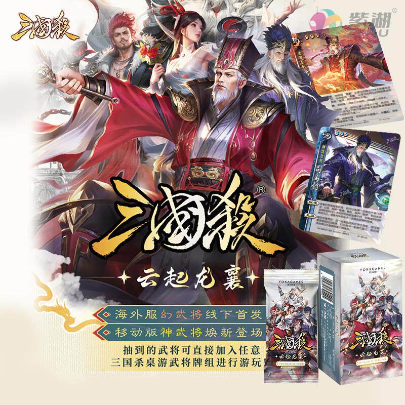 三国杀云起龙襄北定中原集换式卡牌皮肤收藏卡牌海外服幻系列武将