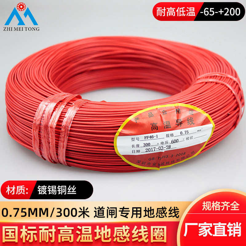 志美通地感线圈道闸地感线圈线车辆检测器压感线圈控制器0.75/300,橡塑材料及制品,铁氟龙棒/聚四氟乙烯棒,淘宝优惠券,粉丝福利购,淘宝优惠卷