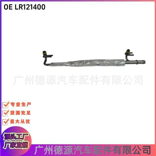 LR121400 T4A41049 汽车水管 适用路虎揽胜 揽运 发现4 揽胜星脉