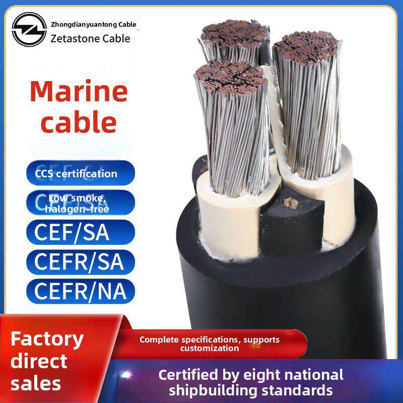 中大圆通船用电缆Cefr /Sa/2 3 4芯1.52.5/4/6/10船用方形软电缆