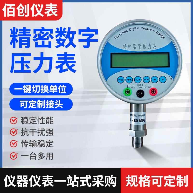 不锈钢精密数字压力表智能高精度电子数显压力表防爆负压真空表
