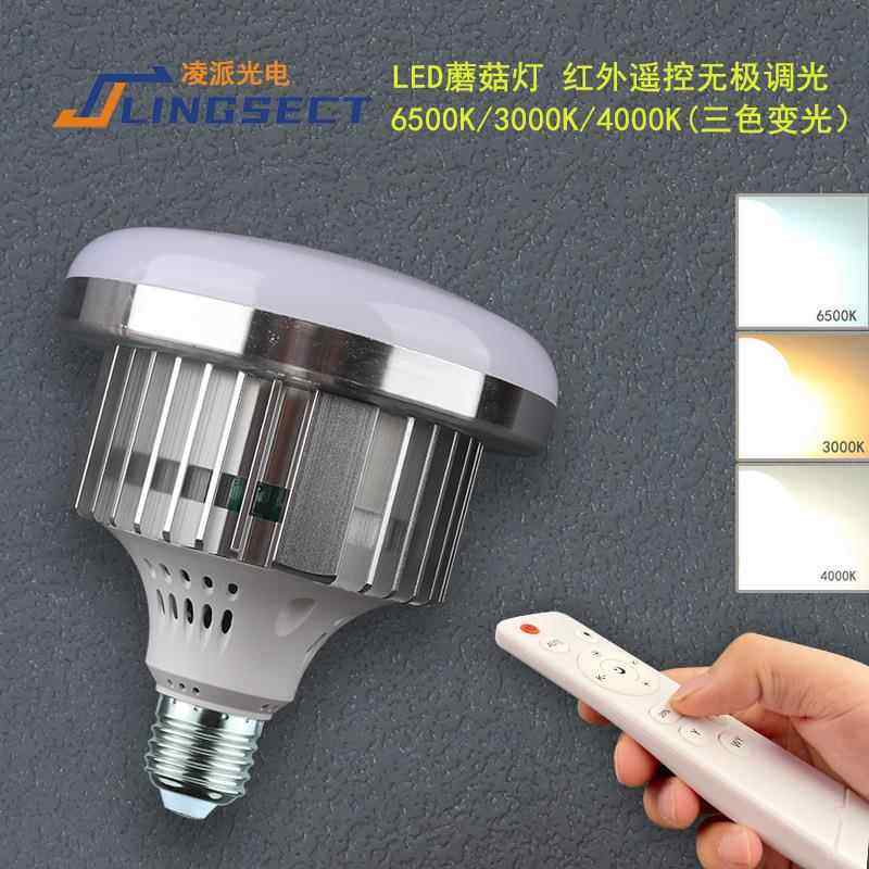 led大功率蘑菇灯遥控调光拍照摄影灯专业补光灯三色灯泡超亮