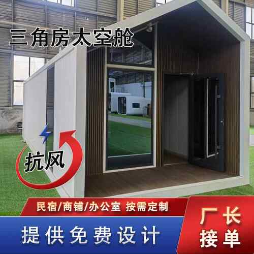 创意箱三角房太空舱苹果仓不规则户外民宿酒店苹果仓设备齐全