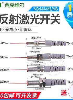 LTD-03NO040506传感器漫反射激光型光电开关红外光电感应TD-08NO