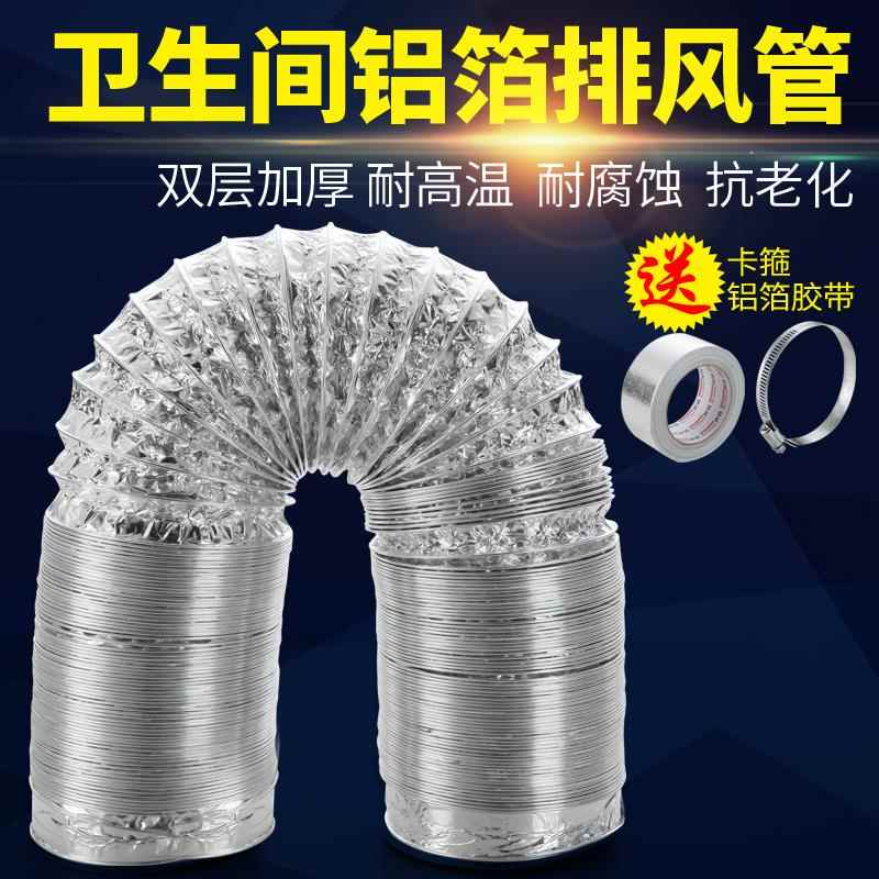 浴霸换气扇排气扇排风扇管道通风管软管80直径100铝箔排烟管10cm