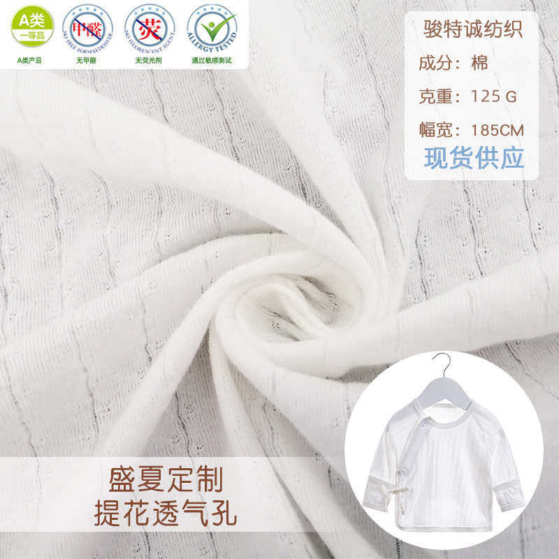 32S精棉平纹抽针提花布料 全棉婴童针织面料轻薄透气提花面料,纺织面料/辅料/配套,服装花边,淘宝优惠券,粉丝福利购,淘宝优惠卷