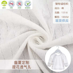 32S精棉平纹抽针提花布料 全棉A类婴童针织面料轻薄透气提花面料