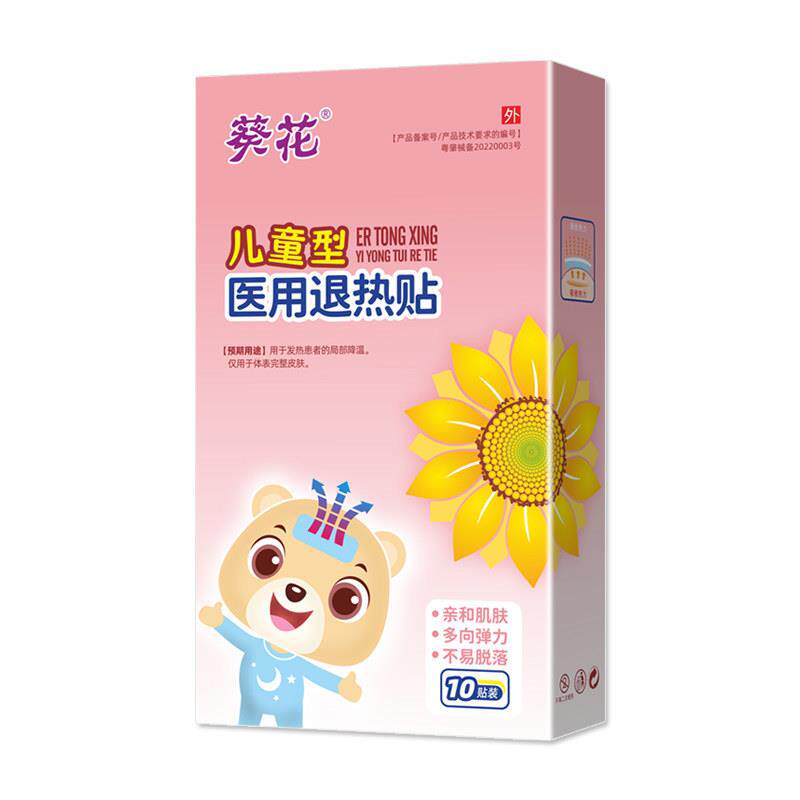 花牌医用退热贴葵每盒10贴儿童适婴幼儿退烧贴成理人高烧正品宝宝