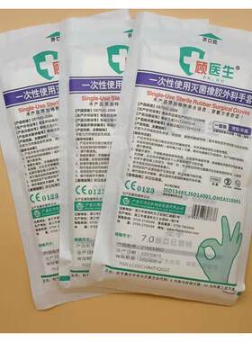 顾医生一次性灭菌橡胶外科手套无菌乳胶医疗手术美容创伤检查伤口