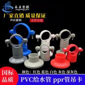 PVC给水吊卡走顶水管抱箍底座20 3240白色红色蓝色灰色ppr管卡