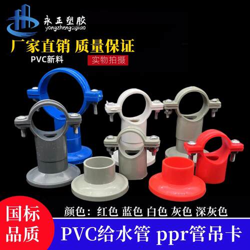 PVC给水吊卡走顶水管抱箍底座20 25 3240白色红色蓝色灰色ppr管卡
