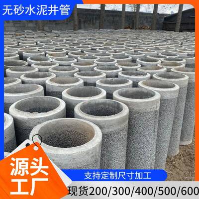 无砂管300/400混凝土透水管降水井管打井水泥滤渗水盲沟用机井管