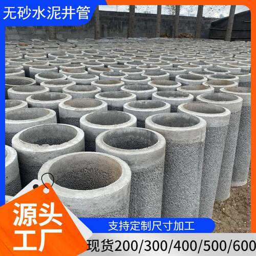 无砂管300/400混凝土透水管降水井管打井水泥滤渗水盲沟用机井管