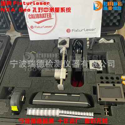 瑞典FIXTURLASER原装NXA GEO直线度激光测量仪 孔同心度测量仪