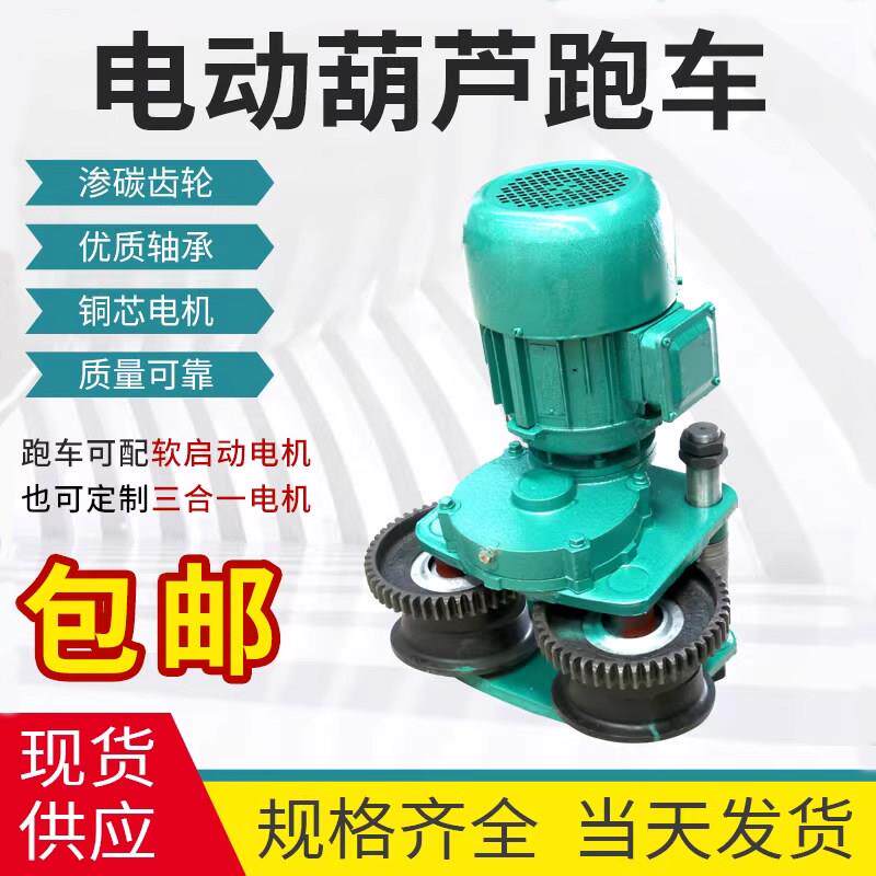 电动葫芦钢丝绳 1T2T3吨跑车小车 左右行走电动葫芦 含电机跑车总