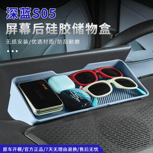 适用深蓝S05S07屏幕后储物盒ETC中控矽胶纸巾盒收纳改装用品配件